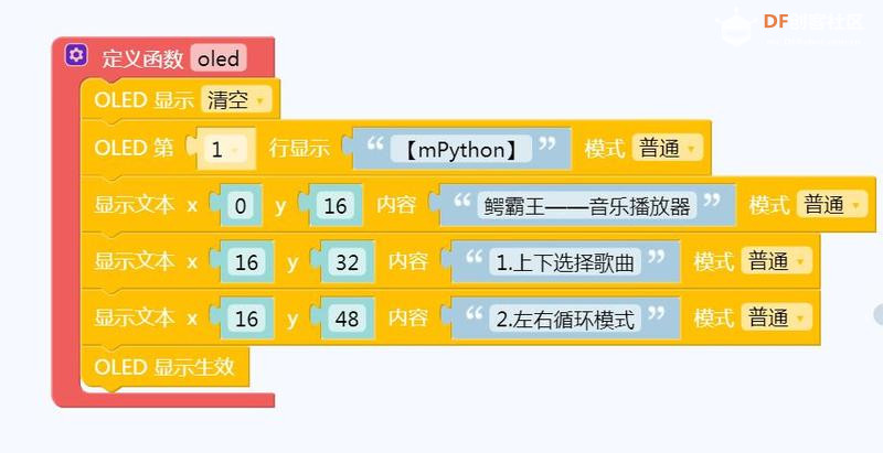 【mPython】鳄霸王音乐播放器图13