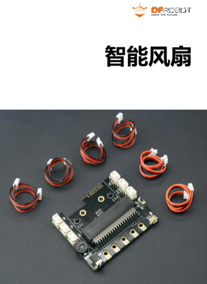 智能风扇图3