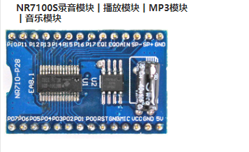 新品测评（DFR0745录放音模块）图3