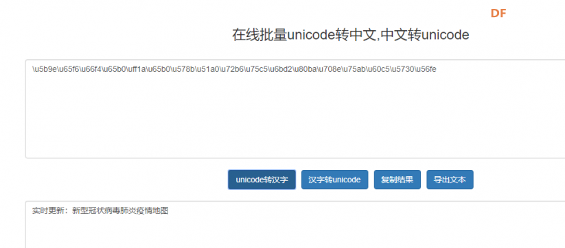 【智控万物】疫情播报器图2