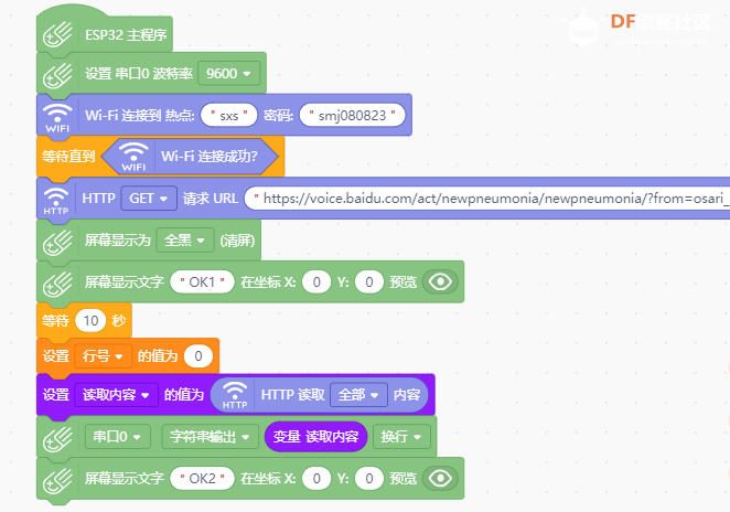 【智控万物】疫情播报器图5