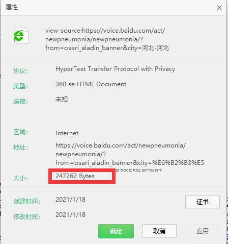 【智控万物】疫情播报器图7