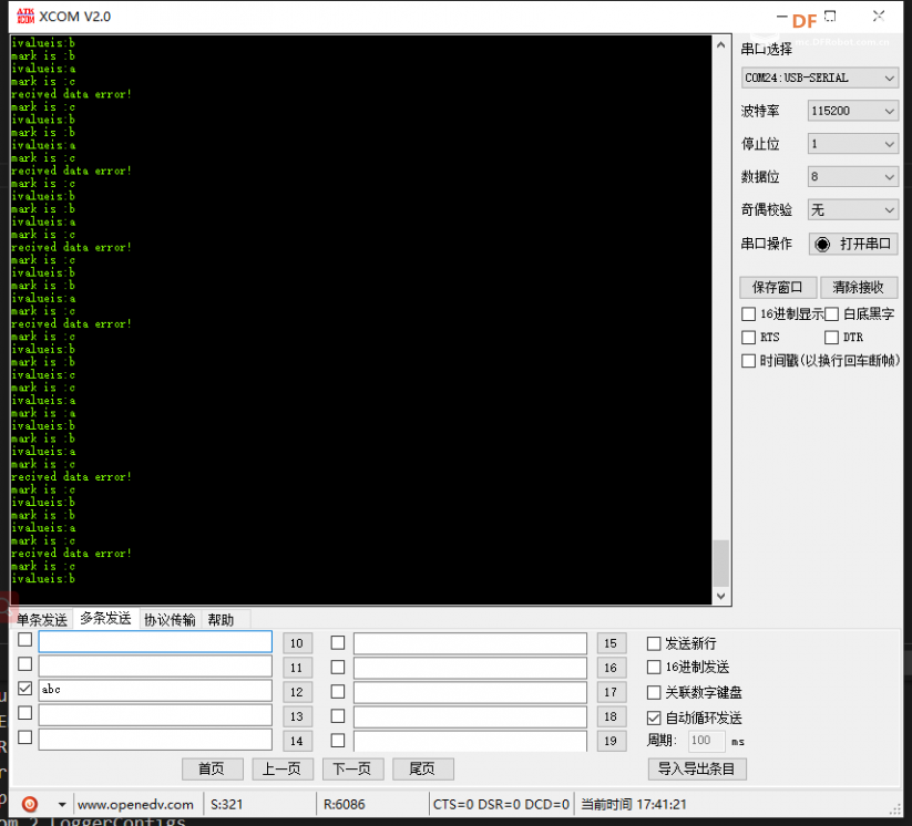 串口丢失接收的字符图1