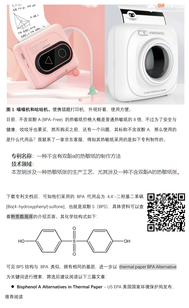 热敏打印机两日通图1