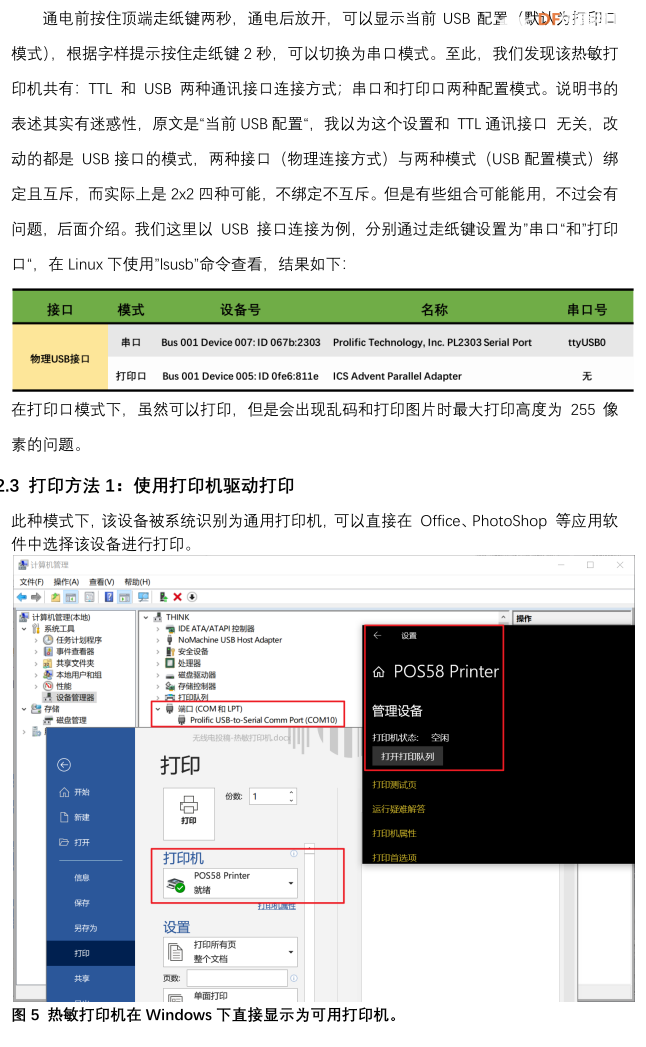 热敏打印机两日通图2