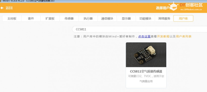用掌控板做一个空气质量检测设备图6