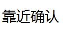用掌控板做一个无接触防疫手势控制设备图1