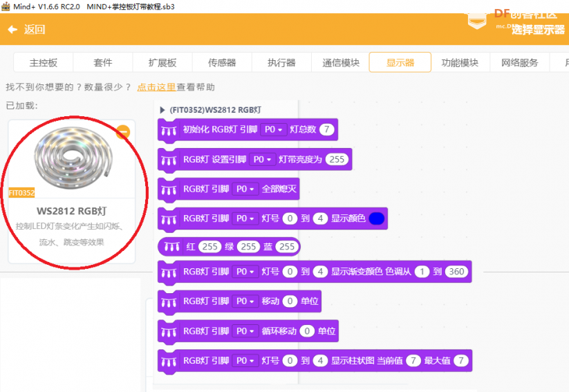 MIND+掌控板灯带教程图2