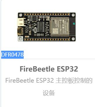 ch340的esp32开发板可以在mind+主板中选择Fire beetle图2