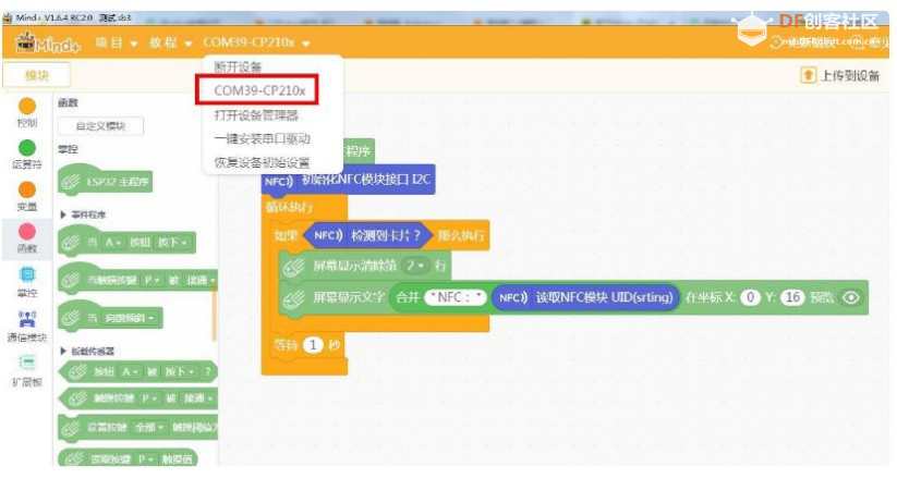 【Mind+】基于Mind+平台的NFC麦昆小车钥匙图3