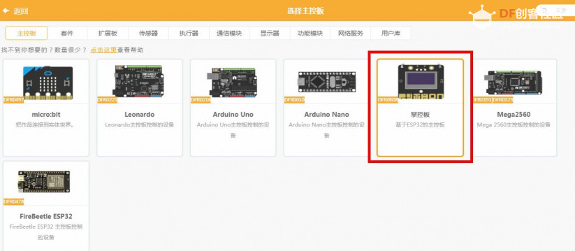【Mind+】基于Mind+平台的NFC麦昆小车钥匙图4
