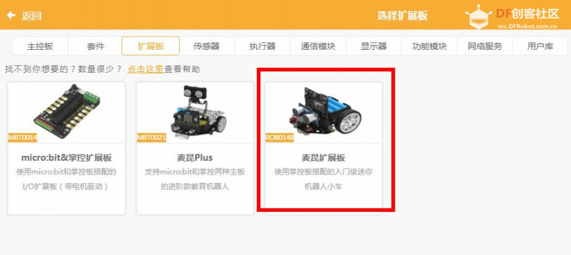 【Mind+】基于Mind+平台的NFC麦昆小车钥匙图5