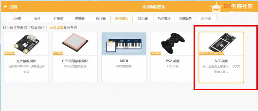 【Mind+】基于Mind+平台的NFC麦昆小车钥匙图6