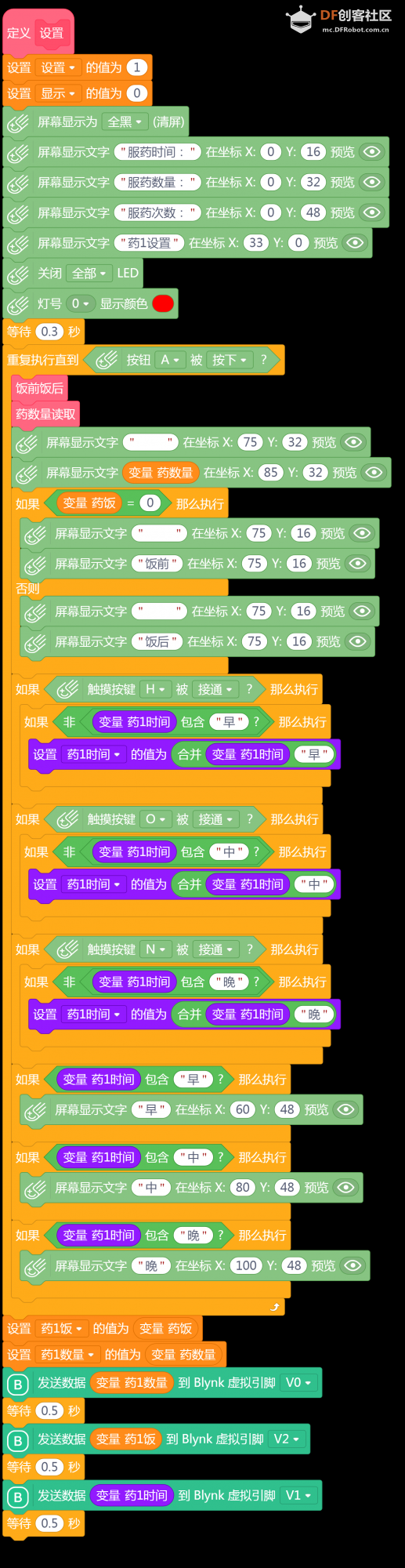 创客造 | 智能药盒图17