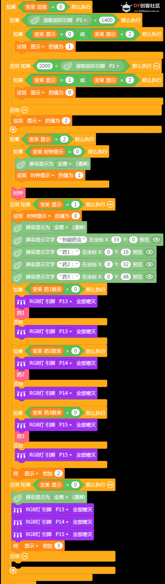 创客造 | 智能药盒图18