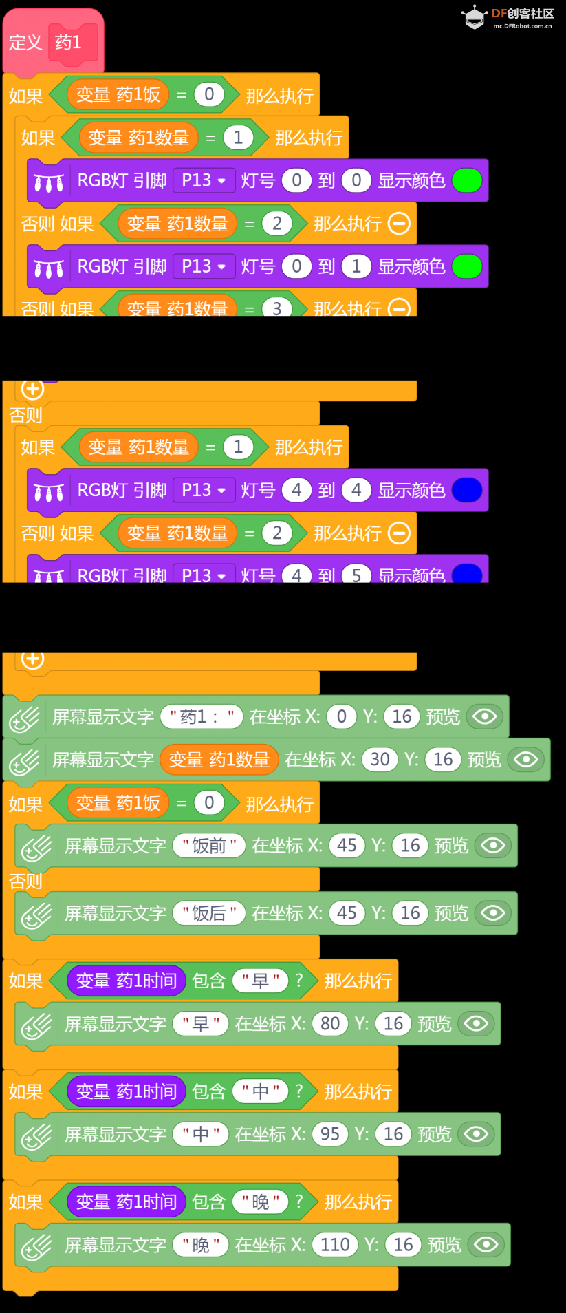 创客造 | 智能药盒图22