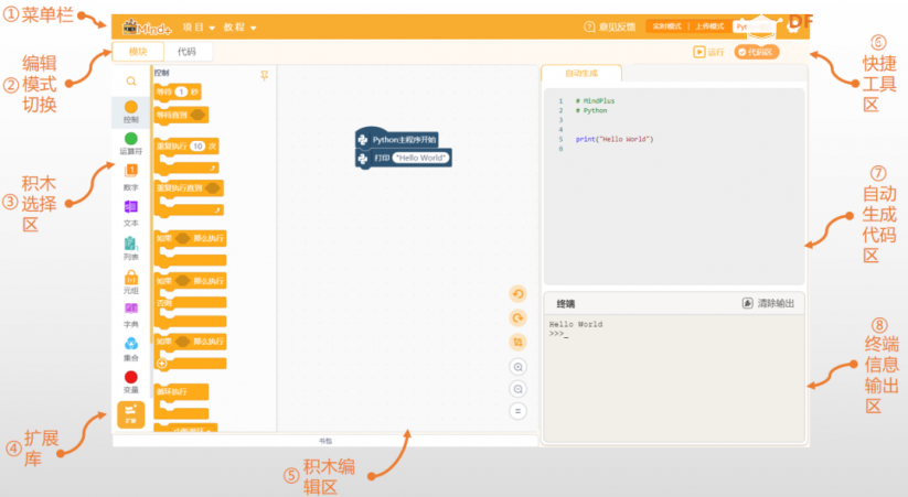 Mind+1.7.0升级，Python全面支持！图3