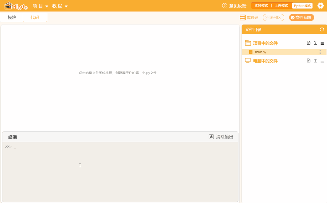Mind+1.7.0升级，Python全面支持！图4