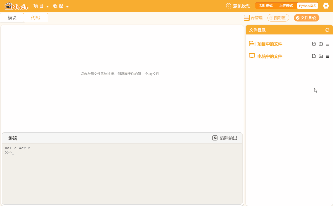 Mind+1.7.0升级，Python全面支持！图5