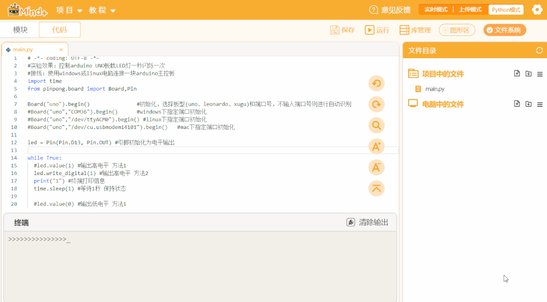 Mind+1.7.0升级，Python全面支持！图7