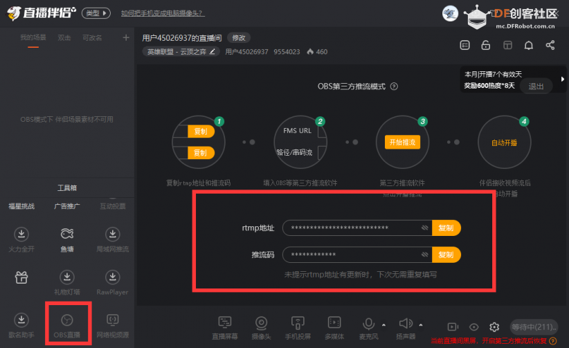 【智控万物】树莓派直播图5