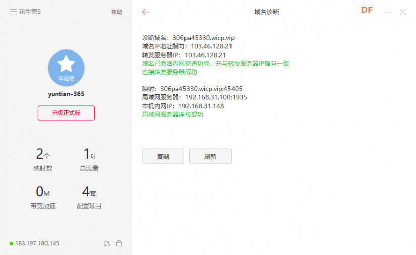 【智控万物】树莓派直播图12