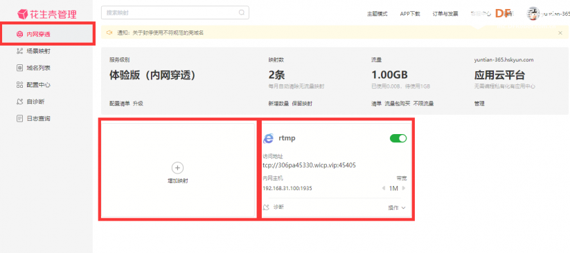 【智控万物】树莓派直播图13
