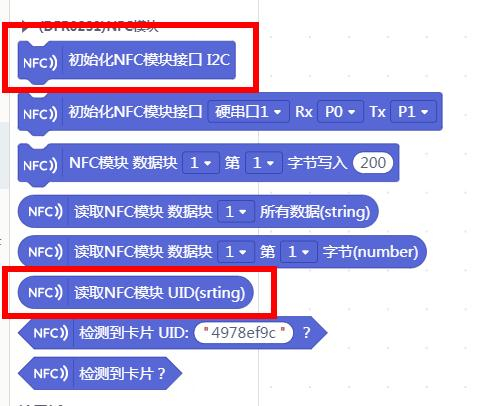 【Mind+】基于Mind+平台的NFC麦昆小车钥匙图11