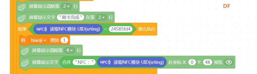 【Mind+】基于Mind+平台的NFC麦昆小车钥匙图15