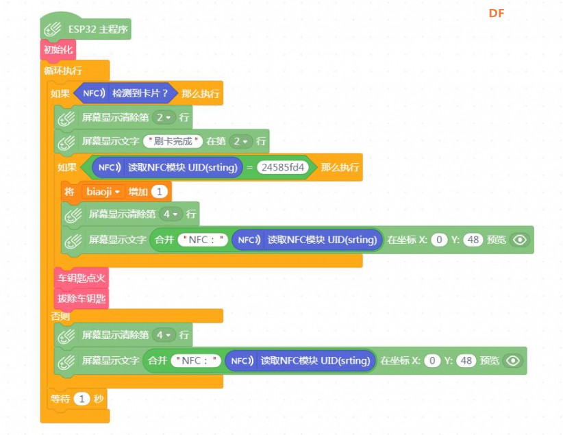 【Mind+】基于Mind+平台的NFC麦昆小车钥匙图16