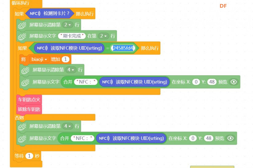 【Mind+】基于Mind+平台的NFC麦昆小车钥匙图17