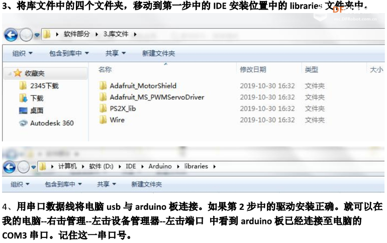 Maker-T教你从零制造一台麦轮战车！图54