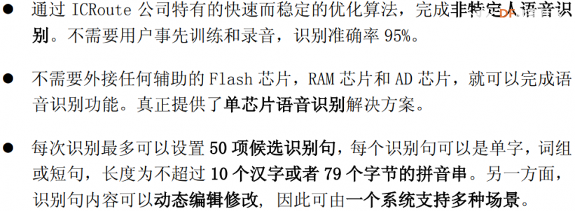 [测评]“人工智能三剑客”之离线语音识别模块图6