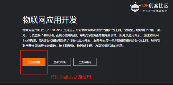 阿里云物联网应用1——智能灯光图2