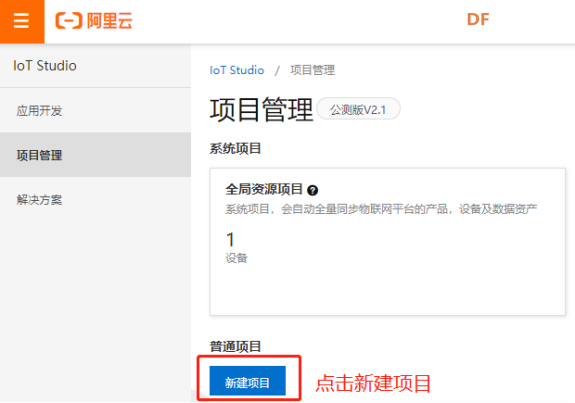 阿里云物联网应用1——智能灯光图3