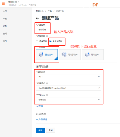 阿里云物联网应用1——智能灯光图6