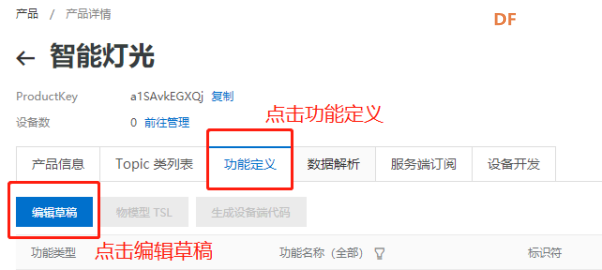 阿里云物联网应用1——智能灯光图8
