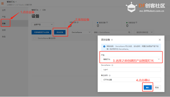 阿里云物联网应用1——智能灯光图11