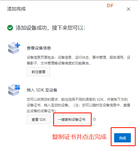 阿里云物联网应用1——智能灯光图12