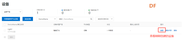 阿里云物联网应用1——智能灯光图13