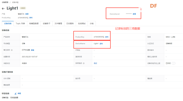 阿里云物联网应用1——智能灯光图14