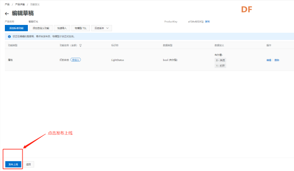 阿里云物联网应用1——智能灯光图15