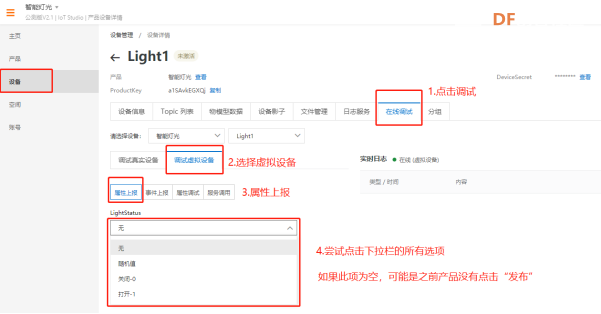 阿里云物联网应用1——智能灯光图16