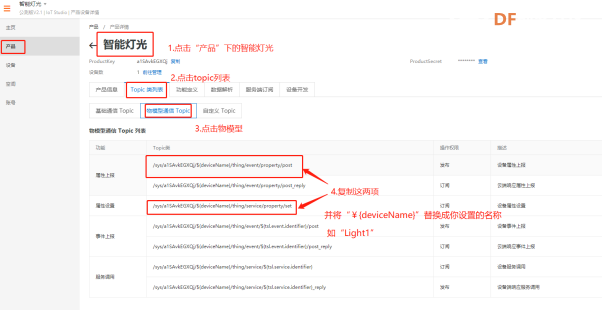 阿里云物联网应用1——智能灯光图19