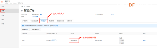 阿里云物联网应用1——智能灯光图20