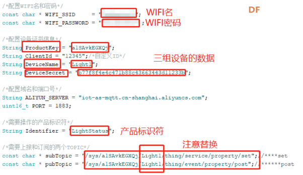 阿里云物联网应用1——智能灯光图21