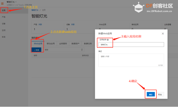 阿里云物联网应用1——智能灯光图22