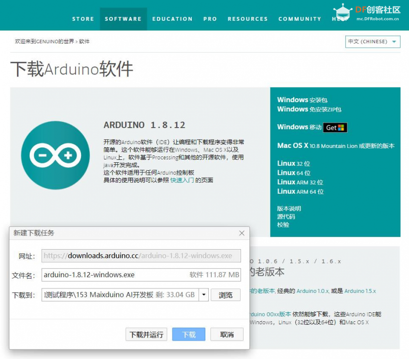 Maixduino系列实验（2）---尝试配置Arduino开发环境（win10）图5