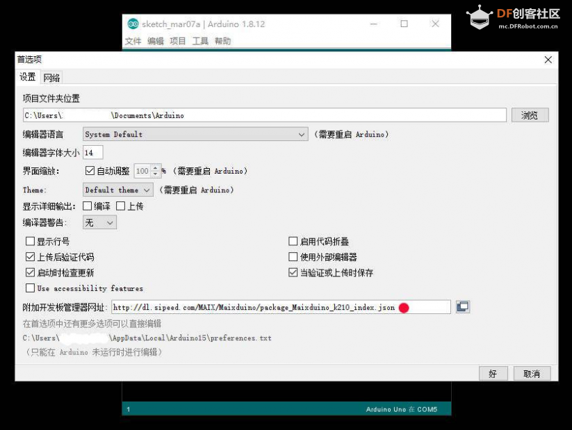 Maixduino系列实验（2）---尝试配置Arduino开发环境（win10）图8