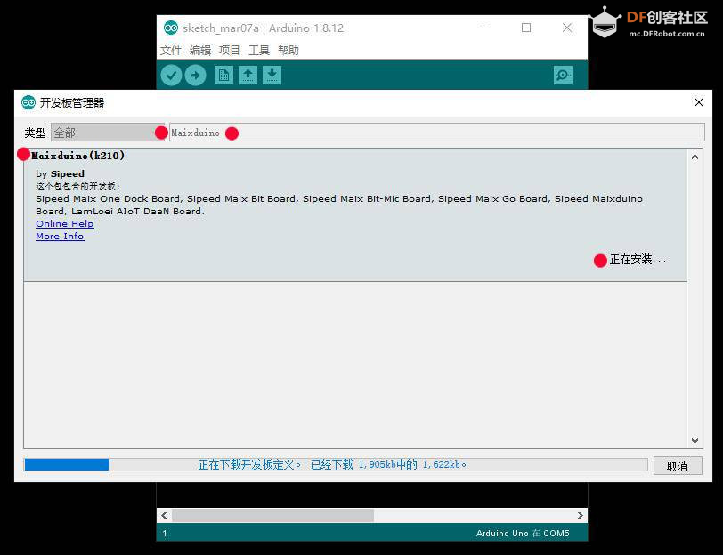 Maixduino系列实验（2）---尝试配置Arduino开发环境（win10）图9